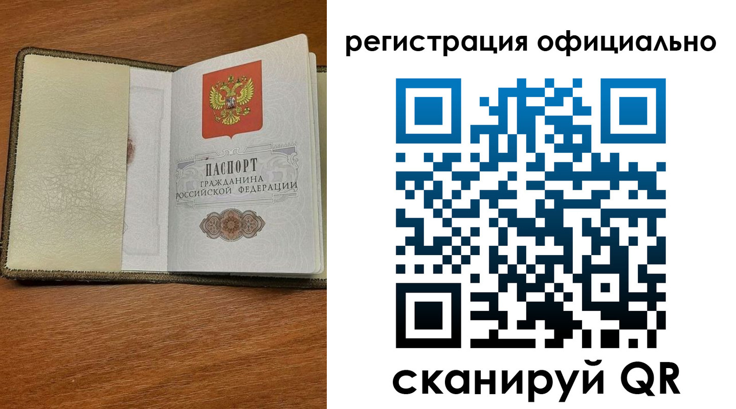временная регистрация купить в Канске
