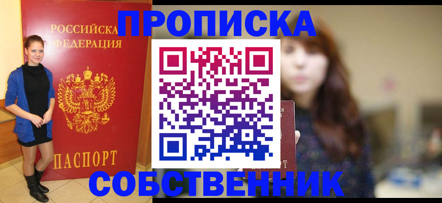 прописка поиск в Канске